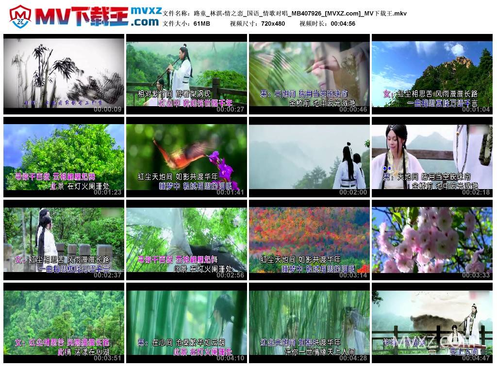 路童_林淇-情之恋_国语_情歌对唱_MB407926